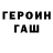 Героин хмурый SuPPRoMiX